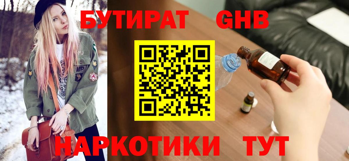 БУТИРАТ оксана Ивантеевка