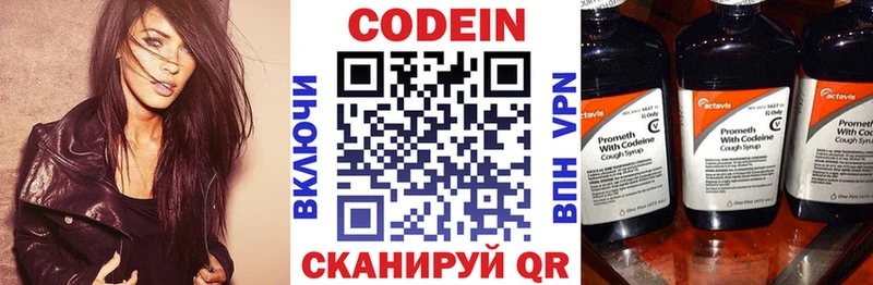 Codein Purple Drank Ивантеевка