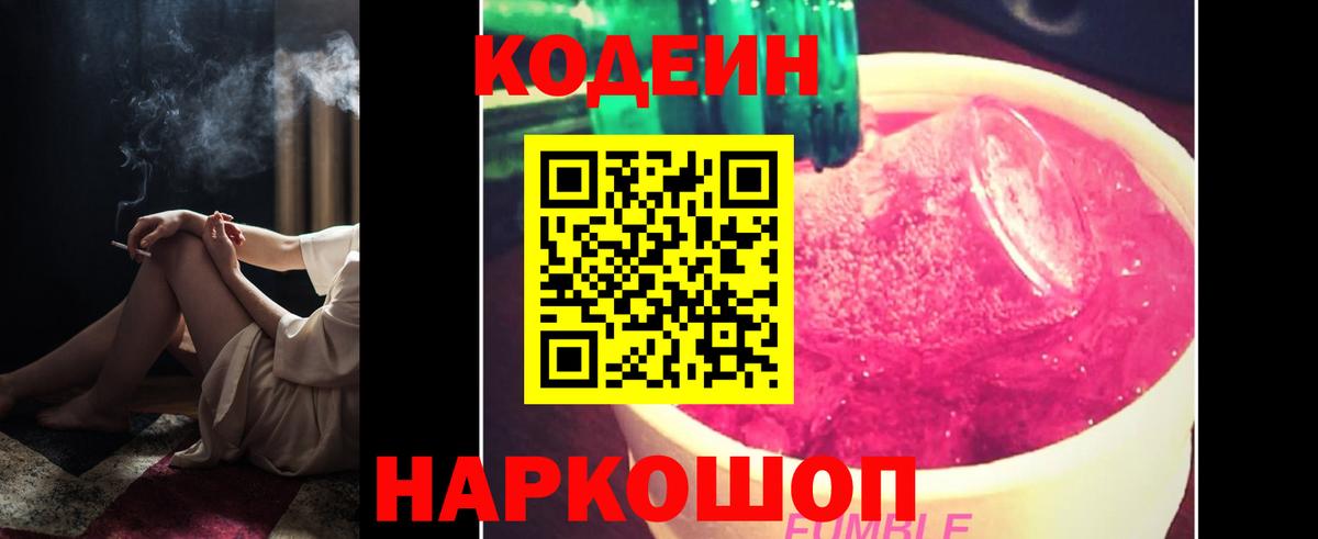 Кодеин напиток Lean (лин)  Вход с VPN  Ивантеевка 