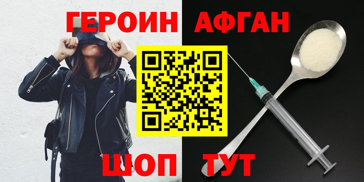 Героин Heroin Ивантеевка