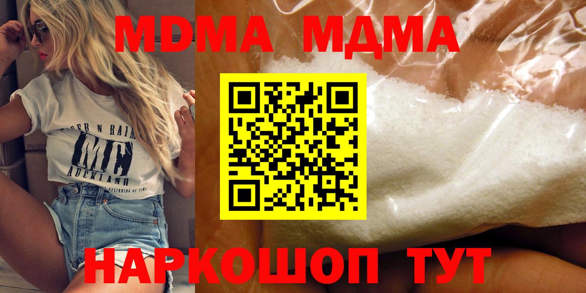 МДМА кристаллы  МДМА молли  Вход с VPN  Ивантеевка 