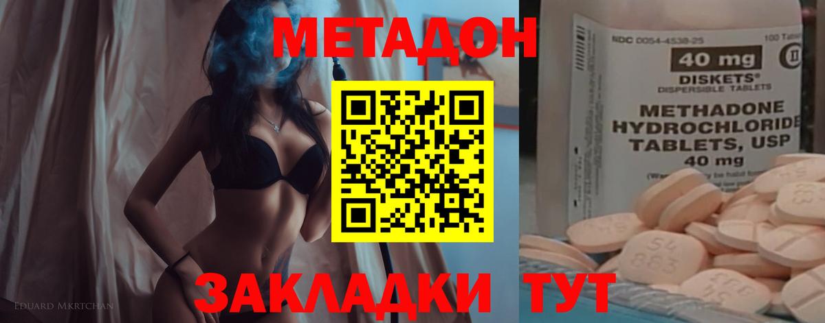 Метадон methadone  OMG ТОР  Ивантеевка  Вход с VPN 